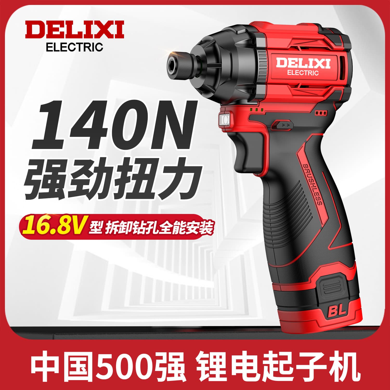 Delixi brushless impact screwdriver high-power lithium electric drill household electric screwdriver rechargeable screwdriver 1