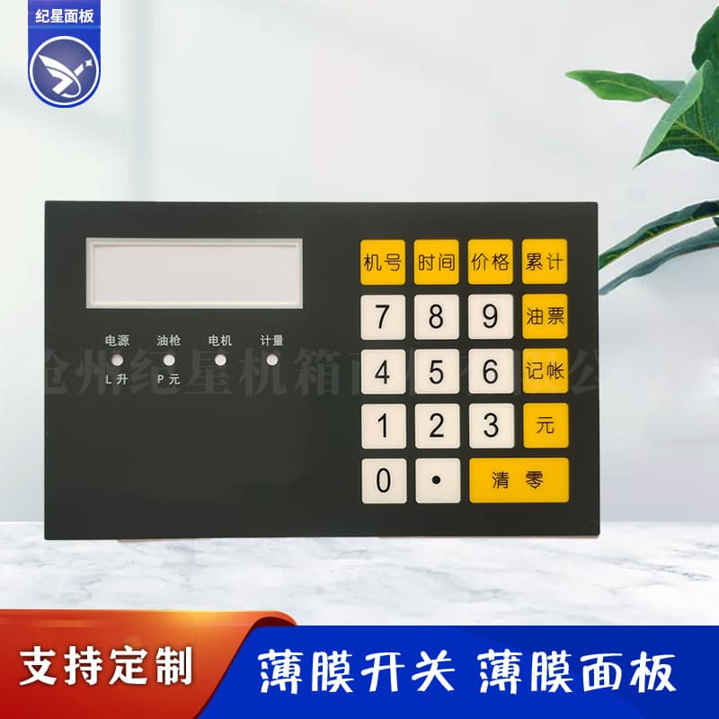 Membrane switch, digital key switch panel for oil dispenser, smart touch membrane key PC panel 2