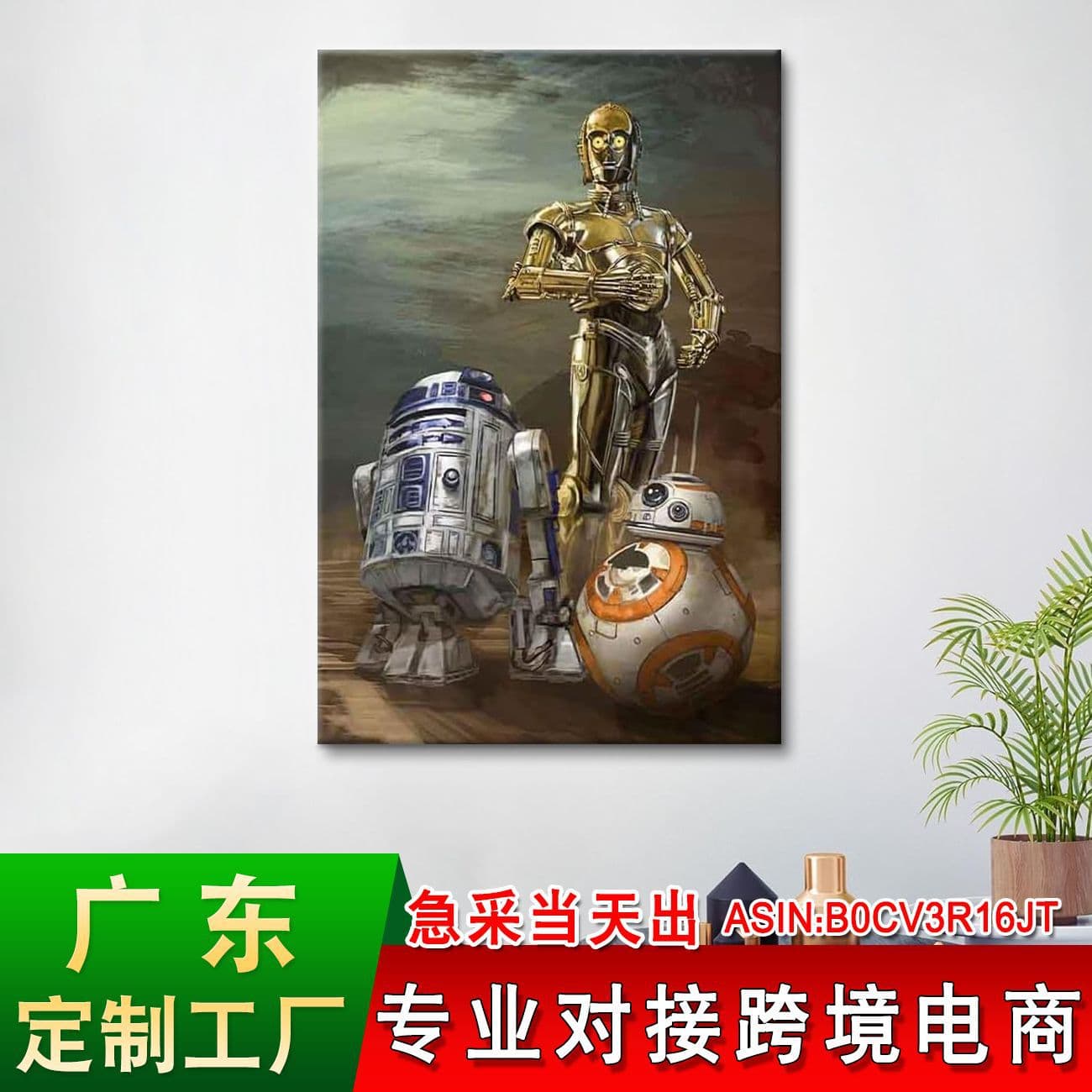 Amazon C-3PO R2-D2 bedroom hanging painting inkjet canvas retro movie poster BB-8 living room decoration painting 2
