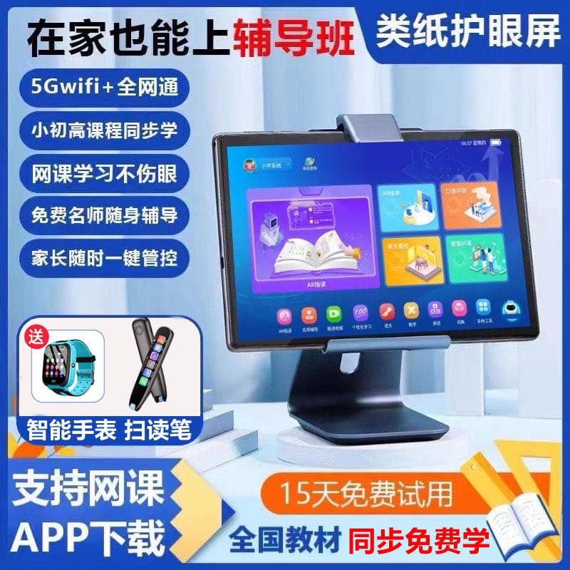 Student AR Smart Eye Learning Machine 12-inch eye-protecting synchronous tutoring online class English tablet from primary school to high school 9