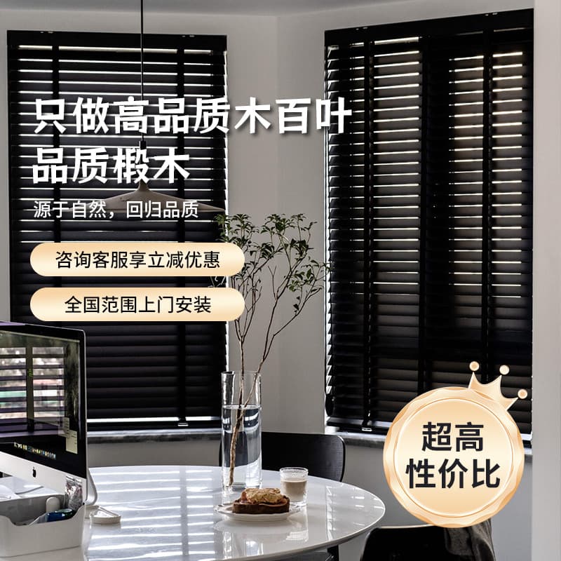Black solid wood blinds basswood blinds blackout sunshade electric lifting study bedroom dining room 1