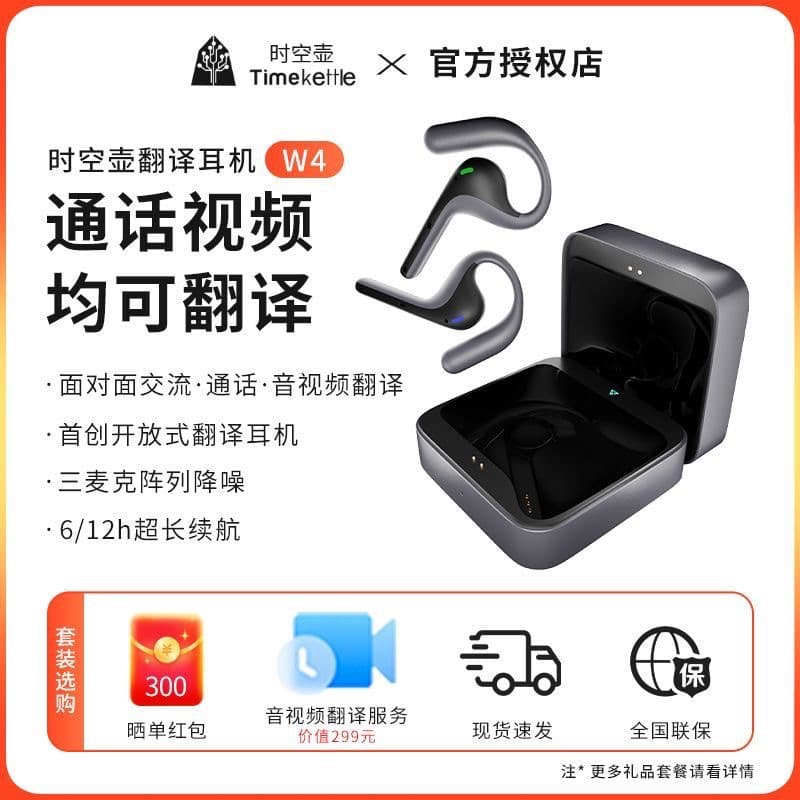 Timekettle W4 Pro simultaneous interpretation headset simultaneous interpretation real-time dialogue intelligent translator