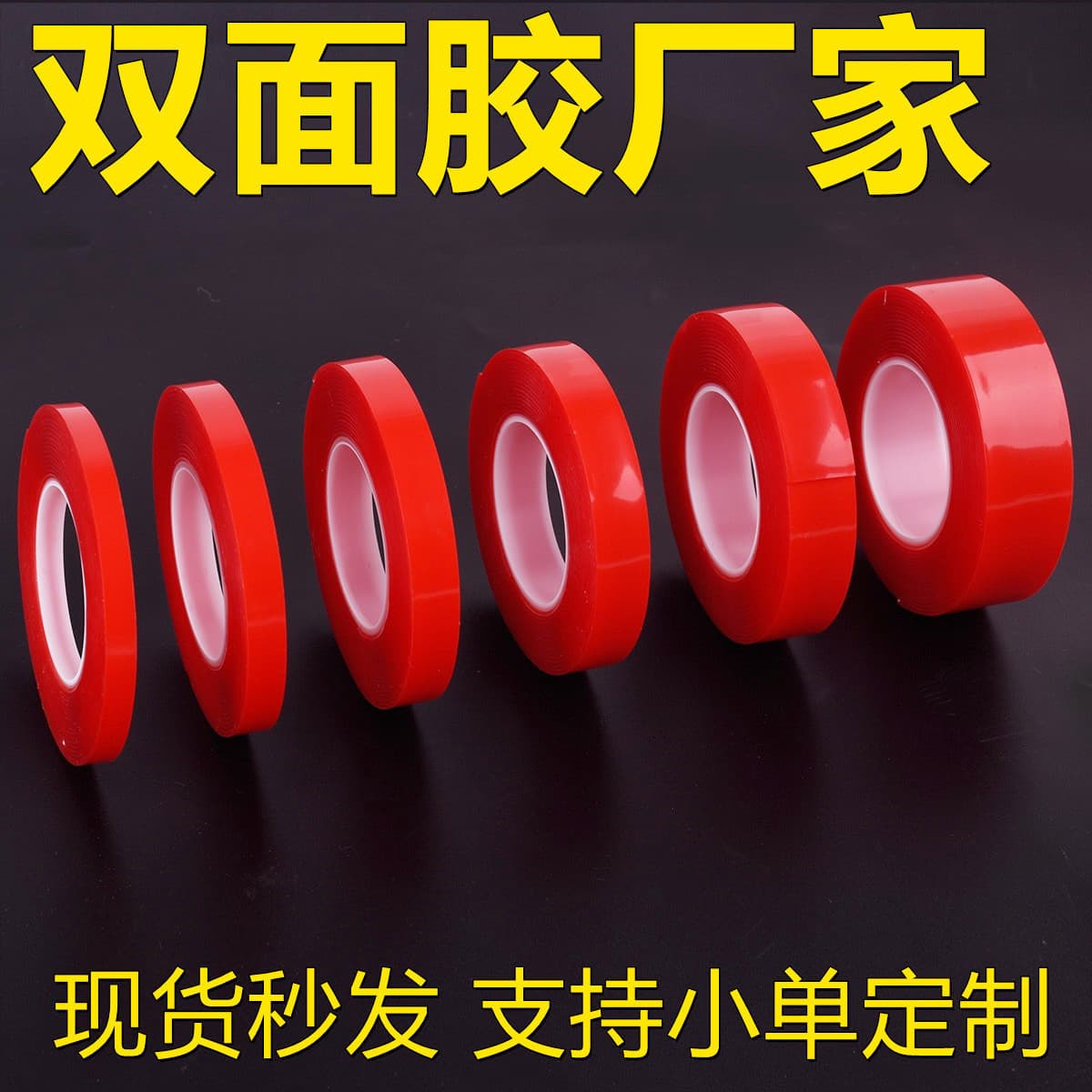 Independently packaged, traceless transparent acrylic double-sided tape, strong adhesive waterproof, high temperature resistant red film double-sided tape 3