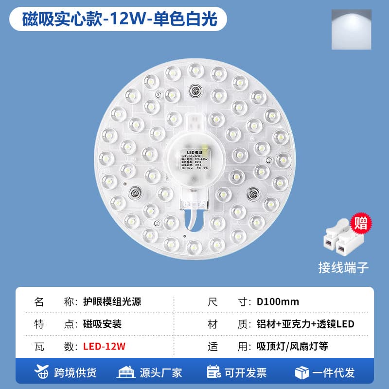 Household led ceiling lamp wick indoor light source super bright lamp with magnetic module bulb round workshop dimming 8