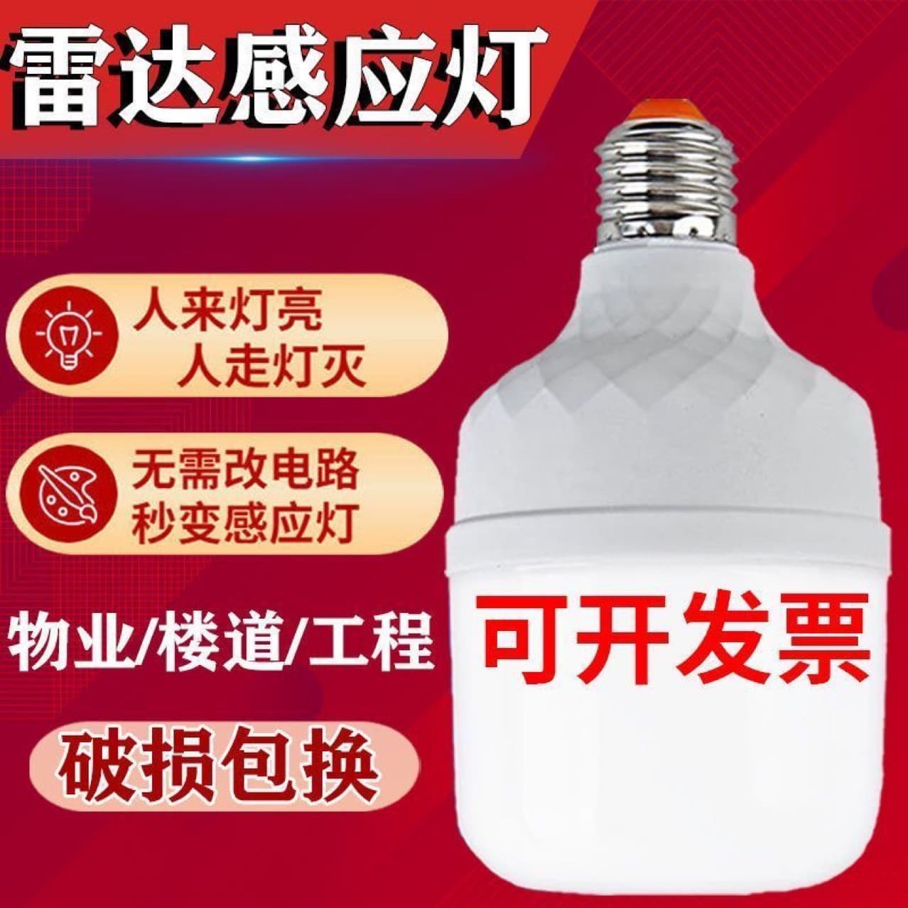 Radar sensor light bulb led infrared human body sensor light bulb e27 smart light bulb voice control sensor light bulb 2