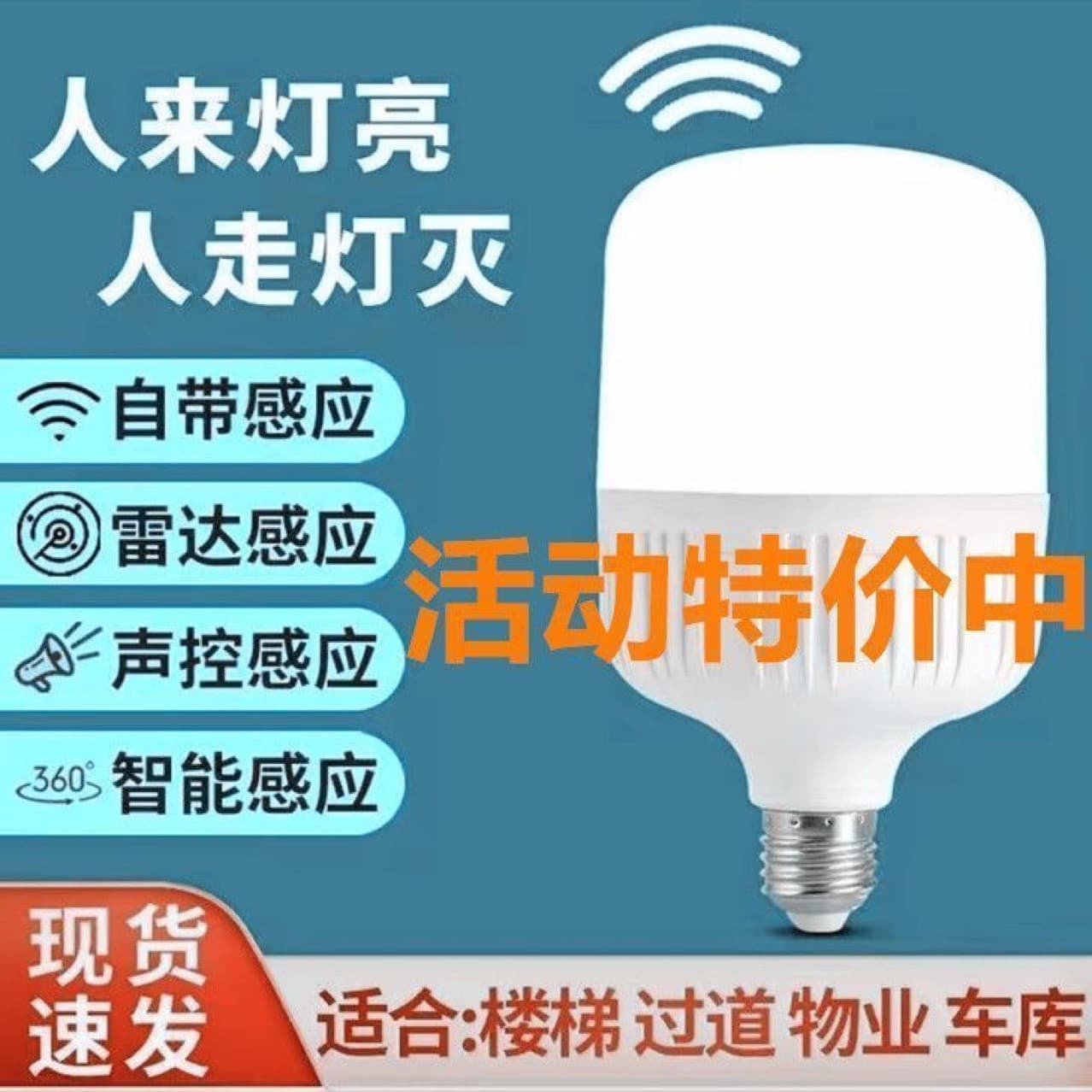 Radar sensor light bulb led infrared human body sensor light bulb e27 smart light bulb voice control sensor light bulb 4