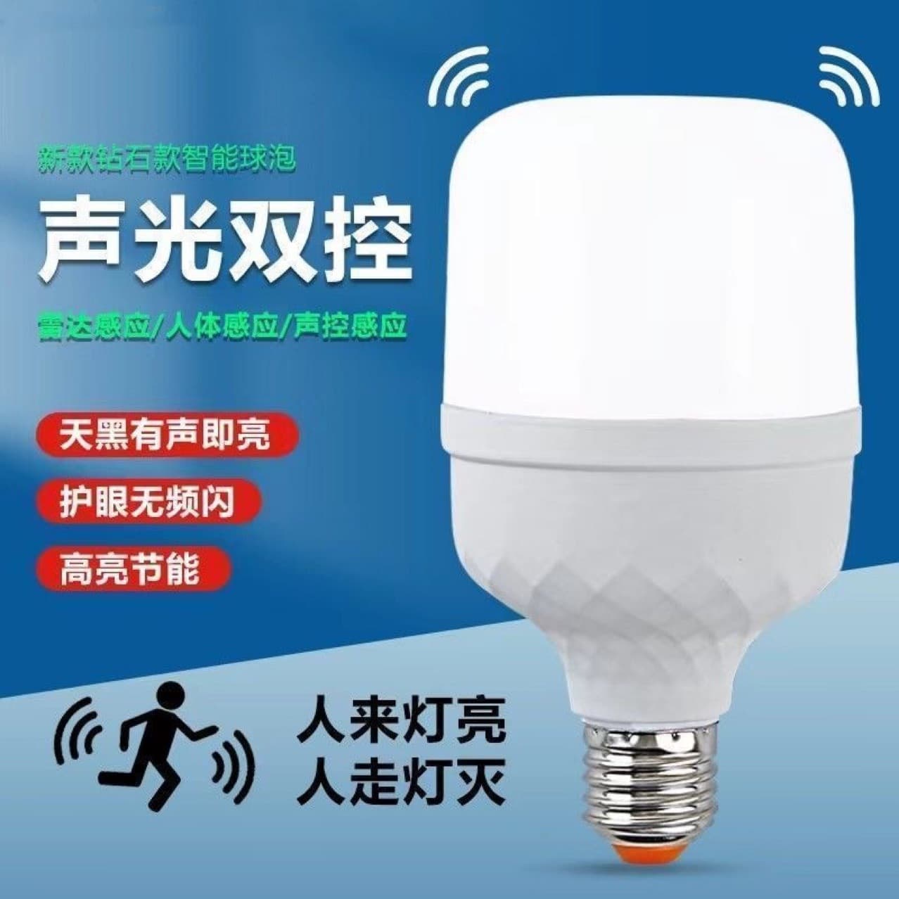 Radar sensor light bulb led infrared human body sensor light bulb e27 smart light bulb voice control sensor light bulb 5