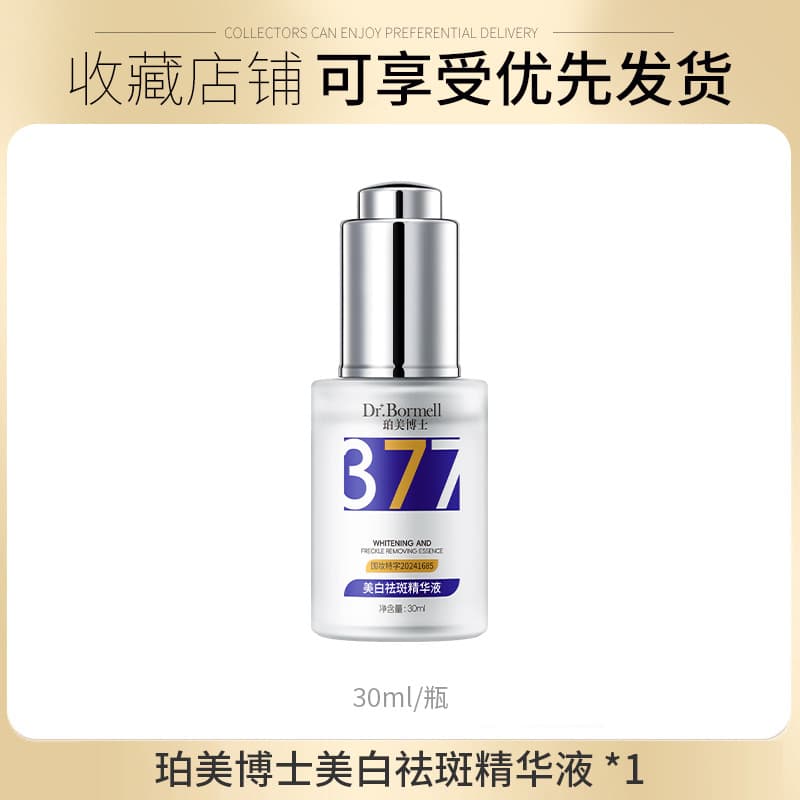 Dr. Permei 377 Whitening and Anti-freckle Essence, remove yellowing, brighten skin tone, lighten red acne marks, lighten spots and moisturizing essence 7