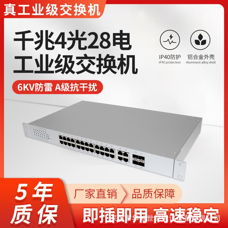 Gigabit industrial-grade 4 optical 20 electrical 4 Combo port Ethernet switch enterprise switching hub rack-mounted 1