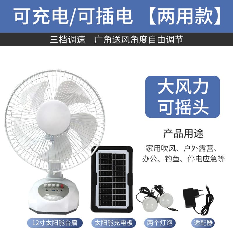 Cross-border electric fan solar charging table fan rechargeable mobile phone outdoor portable vertical household shaking head silent fan 7
