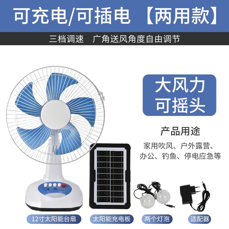 Cross-border electric fan solar charging table fan rechargeable mobile phone outdoor portable vertical household shaking head silent fan 8
