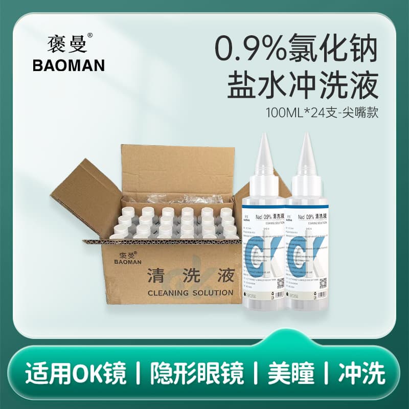 Contact lens rinse solution 0.9% sodium chloride saline soft and hard corneal plasticity OK lens sterile cleaning solution 2