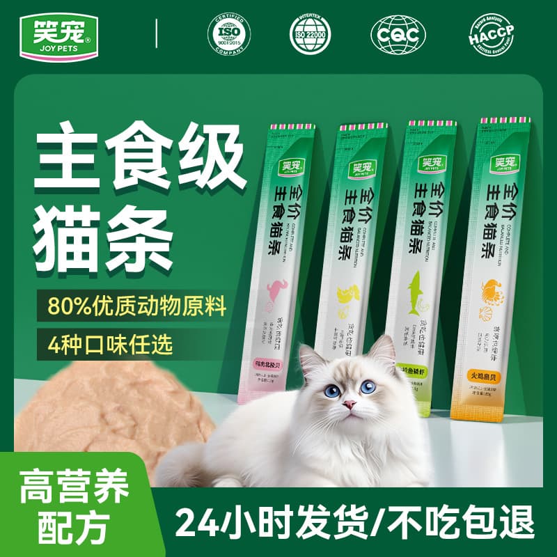 Laughing Pet Staple Food Cat Bars Cat Food Cat Meal Pack Snacks Chicken Breast Wet Food Adult Cats and Kittens Universal One Piece Dropshipping 1