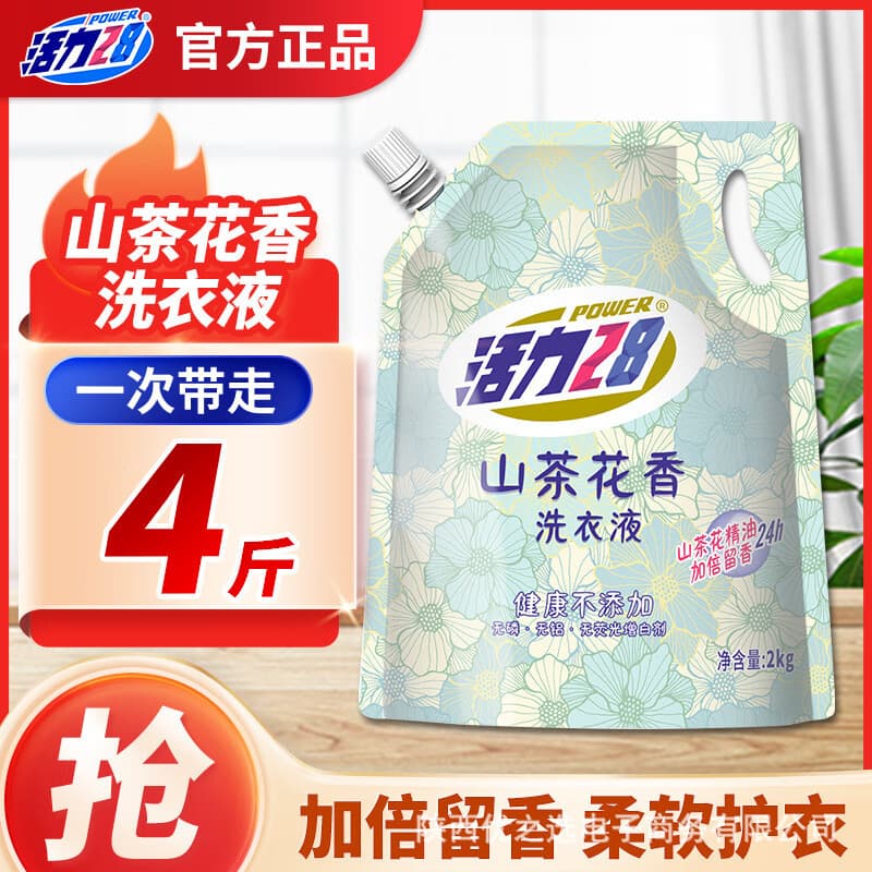 Vitality 28 Camellia Laundry Detergent 2kg Bag Deep Cleansing, Decontamination, Color Protection and Smoothing Family Pack Wholesale Shipping 2