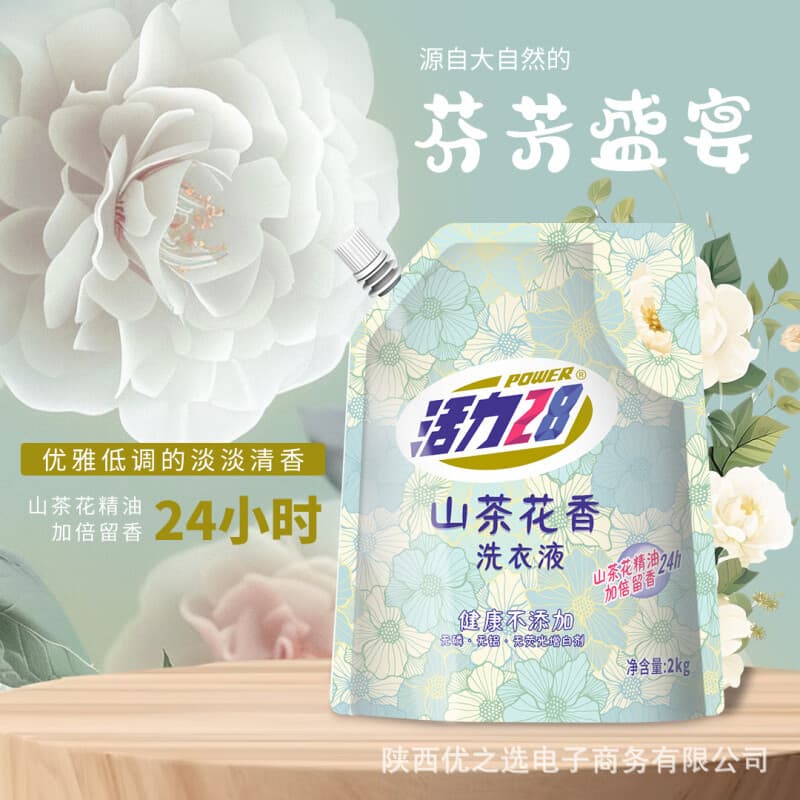 Vitality 28 Camellia Laundry Detergent 2kg Bag Deep Cleansing, Decontamination, Color Protection and Smoothing Family Pack Wholesale Shipping 3
