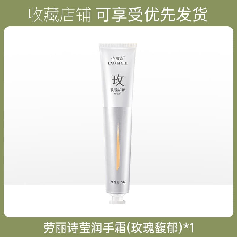 Laurie's Fragrance Hand Cream is moisturizing, refreshing, non-greasy, anti-drying, long-lasting fragrance, hydrating and moisturizing in autumn and winter. 7