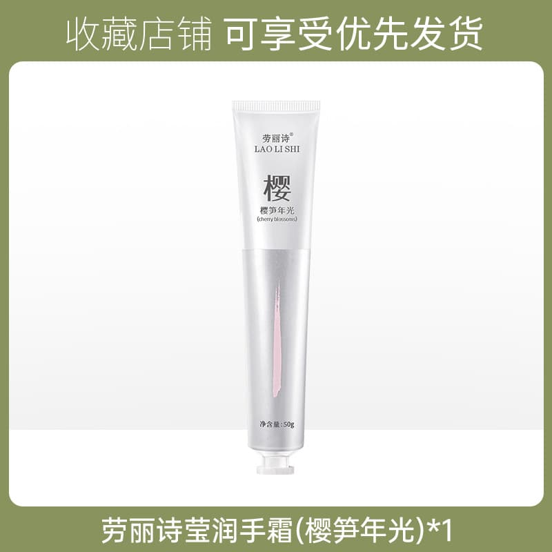 Laurie's Fragrance Hand Cream is moisturizing, refreshing, non-greasy, anti-drying, long-lasting fragrance, hydrating and moisturizing in autumn and winter. 8