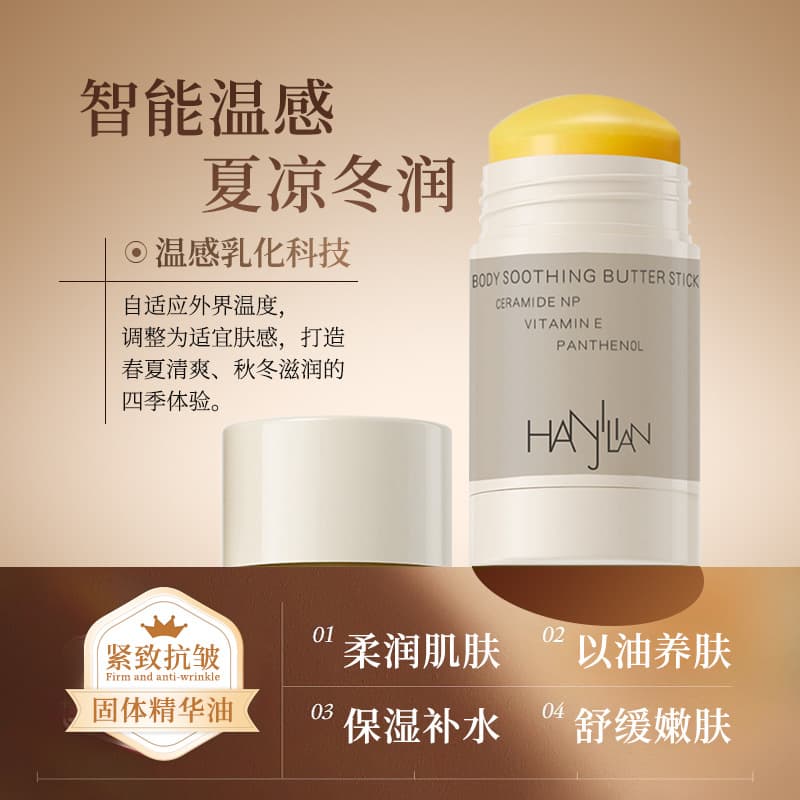 Han Jilian body lotion hydrating moisturizing body cream body soothing butter stick solid essence oil manufacturer 2