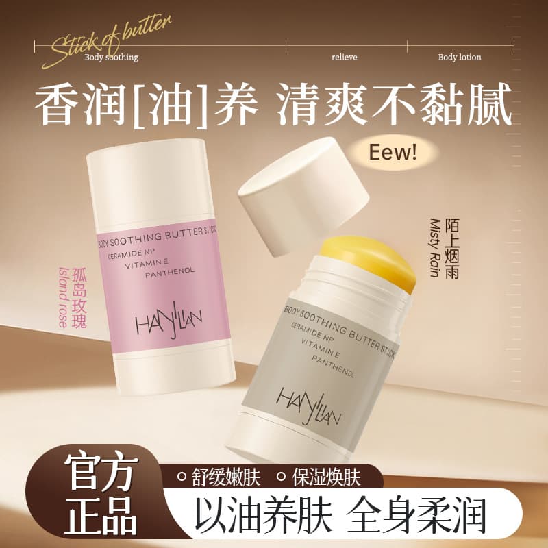Han Jilian body lotion hydrating moisturizing body cream body soothing butter stick solid essence oil manufacturer 3