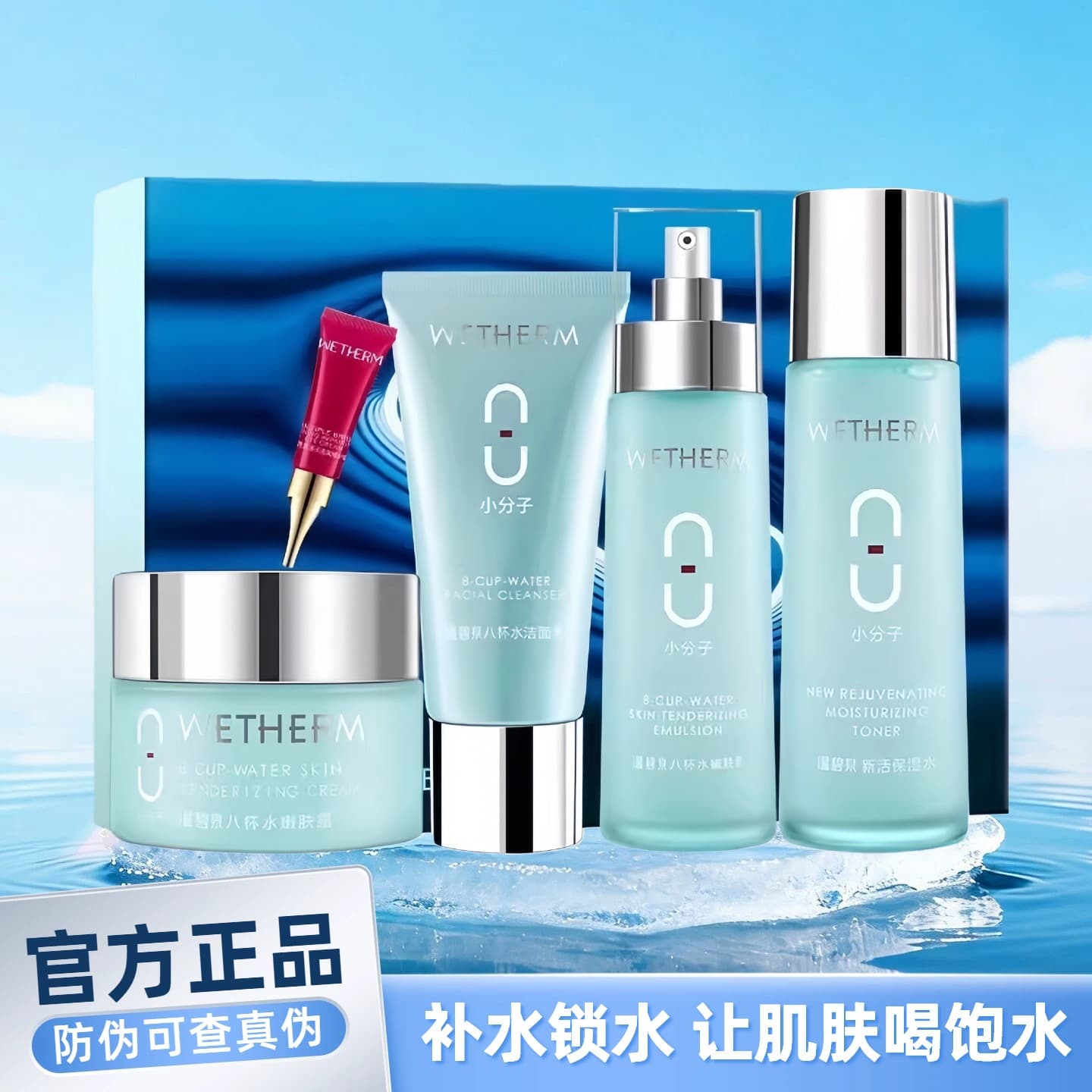 Wenbiquan eight cups of water set authentic hydrating and moisturizing old-brand domestic cleansing water cream skin care products five-piece set box 1