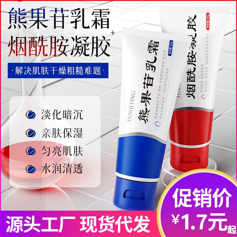Niacinamide Gel Arbutin Cream Manufacturer Wholesale Household Brightening Improvement Dull Complexion Cream Skin Care Products 1