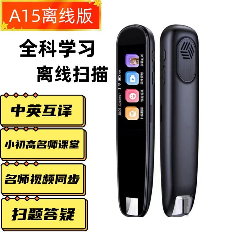 WIFI smart reading pen, universal universal English scanning pen, multi-functional student scanning offline translation dictionary pen 2