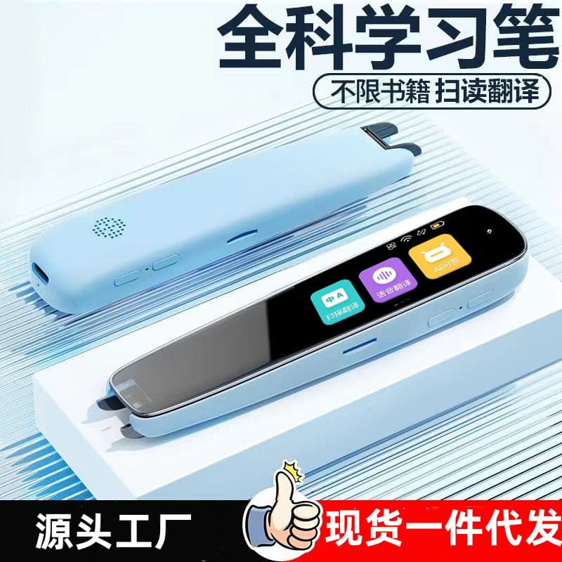 WIFI smart reading pen, universal universal English scanning pen, multi-functional student scanning offline translation dictionary pen 3
