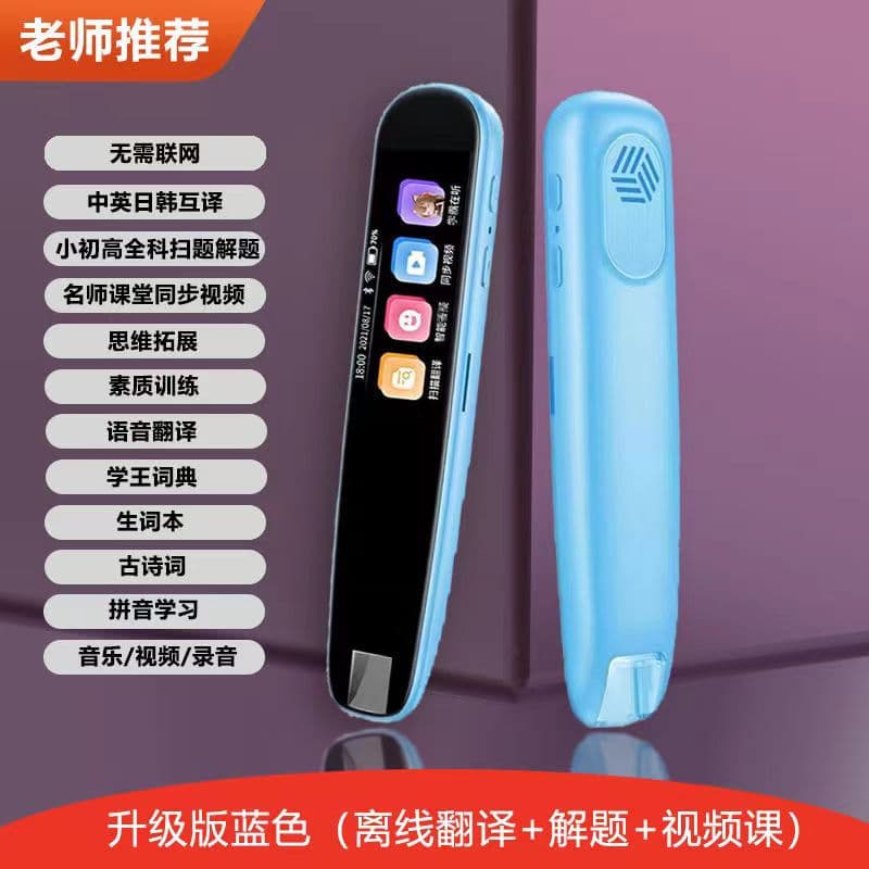 WIFI smart reading pen, universal universal English scanning pen, multi-functional student scanning offline translation dictionary pen 8