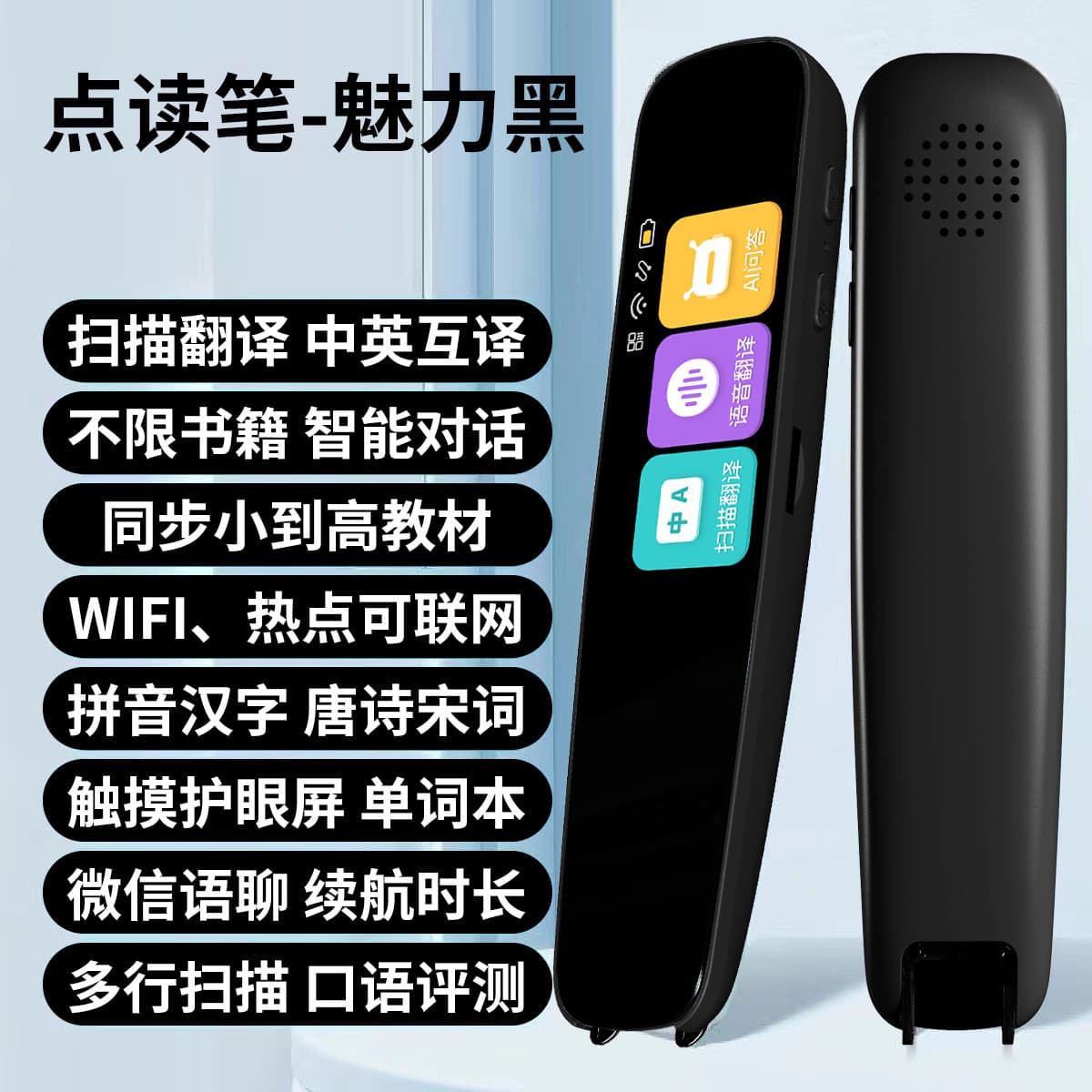 WIFI smart reading pen, universal universal English scanning pen, multi-functional student scanning offline translation dictionary pen 9