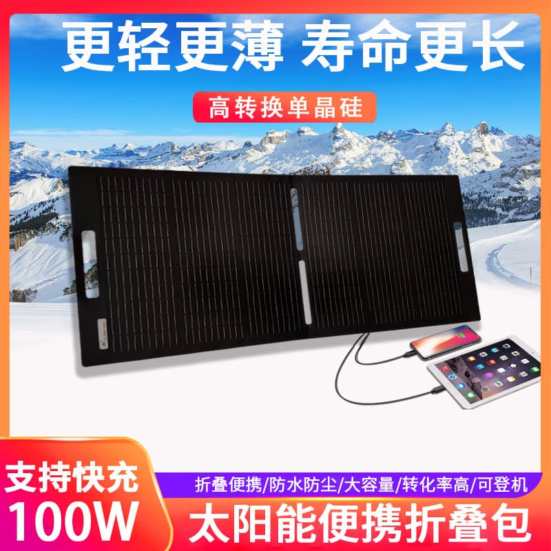 Folding solar panel 100W single crystal 18V charging panel photovoltaic power generation portable folding power bank 1
