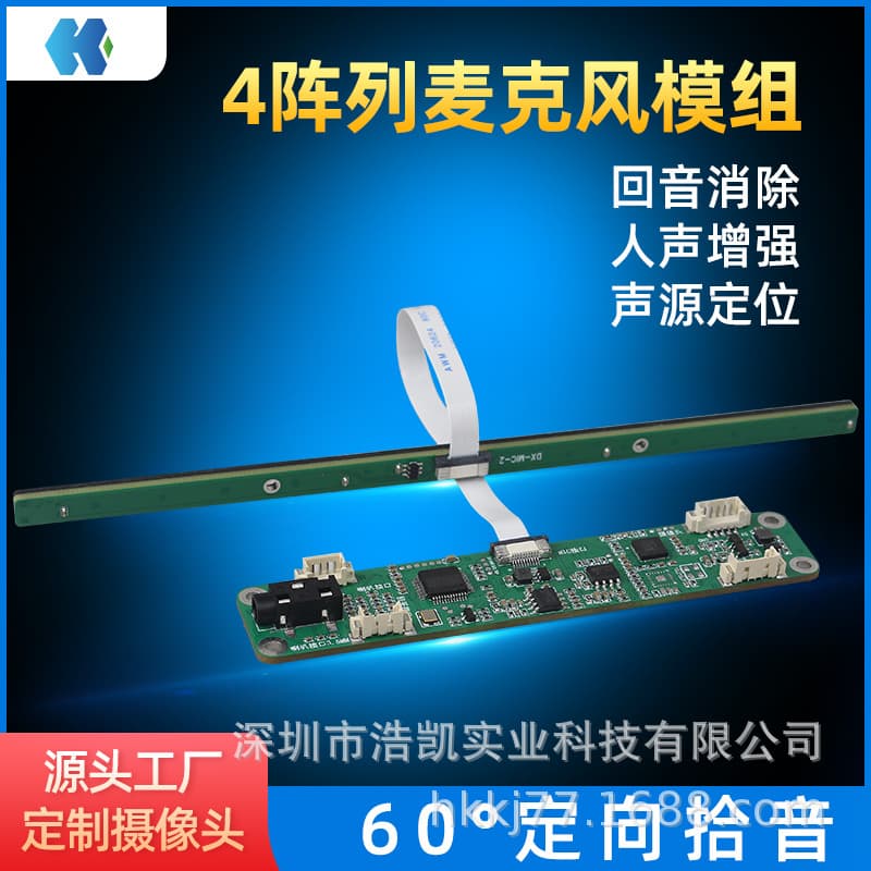 Haokai 4 array directional sound pickup AI digital human voice interaction microphone echo cancellation translator 2