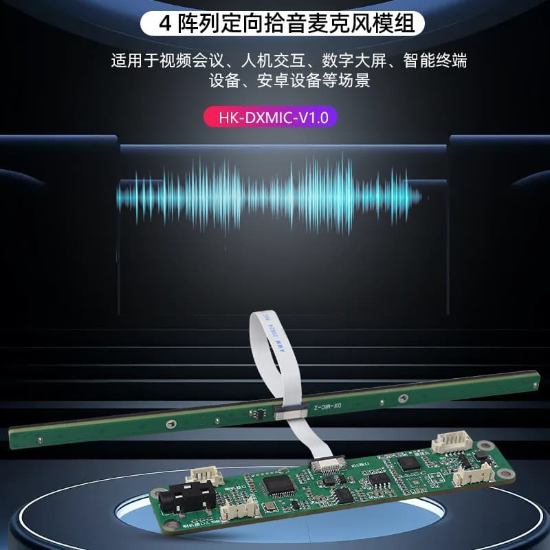 Haokai 4 array directional sound pickup AI digital human voice interaction microphone echo cancellation translator 3
