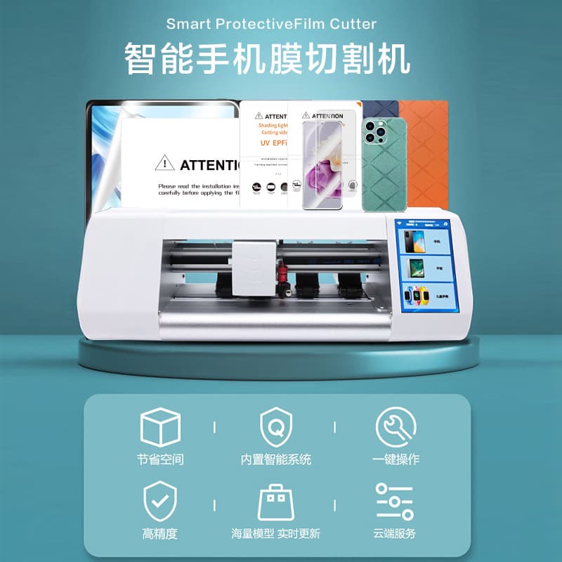 11-inch mobile phone film cutting machine 13-inch tablet 16-inch computer film cutting machine light-curing film UV film curing machine smart 2