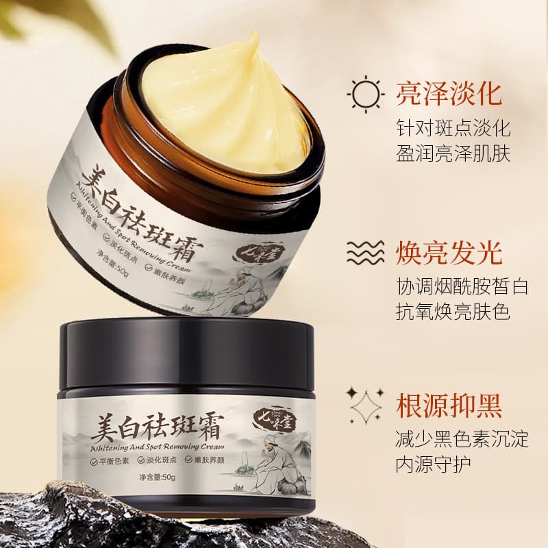 Qiweitang whitening and anti-freckle cream improves facial skin, stays up late, brightens skin tone, lightens spots, hydrating and moisturizing cream 2