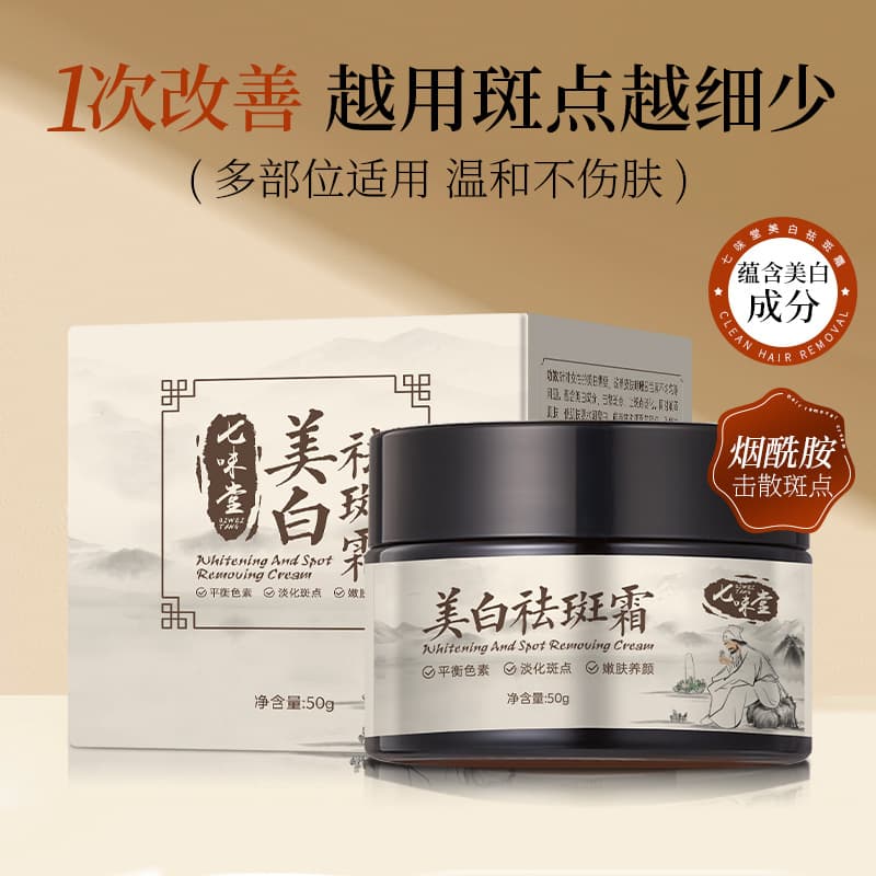 Qiweitang whitening and anti-freckle cream improves facial skin, stays up late, brightens skin tone, lightens spots, hydrating and moisturizing cream 3