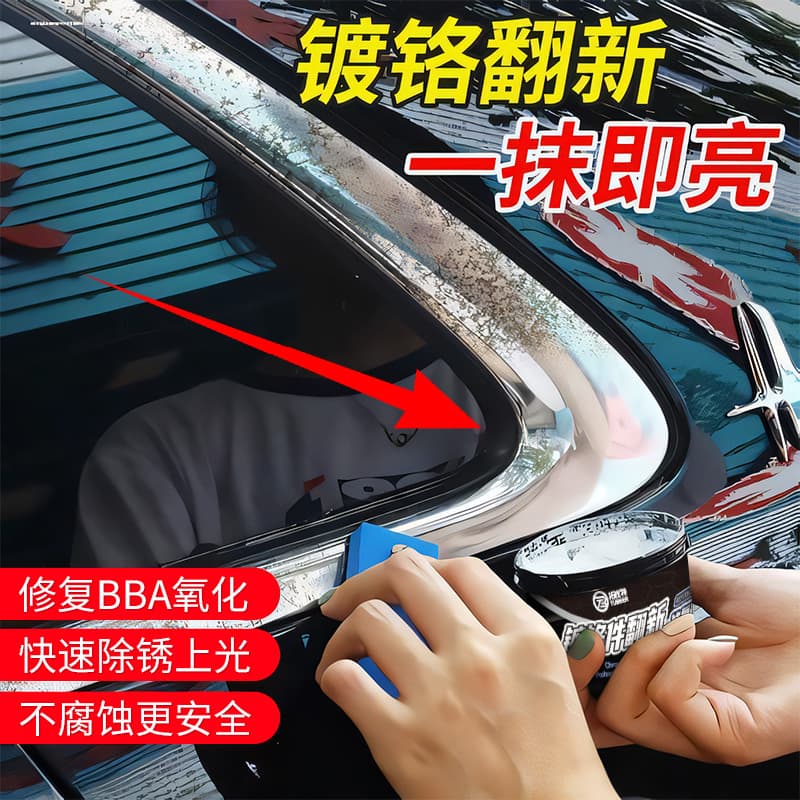 Car door and window chrome strip repair metal polishing paste bright strip renovation paste chrome-plated parts repair and renovation cleaning agent 3