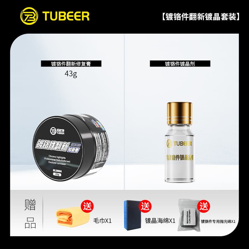 Car door and window chrome strip repair metal polishing paste bright strip renovation paste chrome-plated parts repair and renovation cleaning agent 8