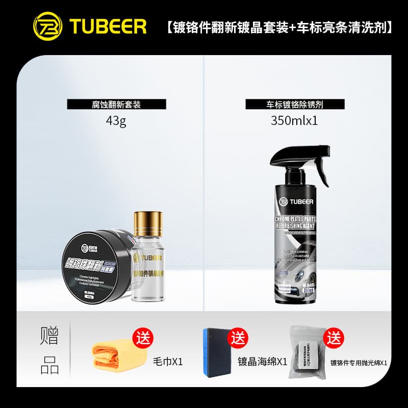 Car door and window chrome strip repair metal polishing paste bright strip renovation paste chrome-plated parts repair and renovation cleaning agent 9