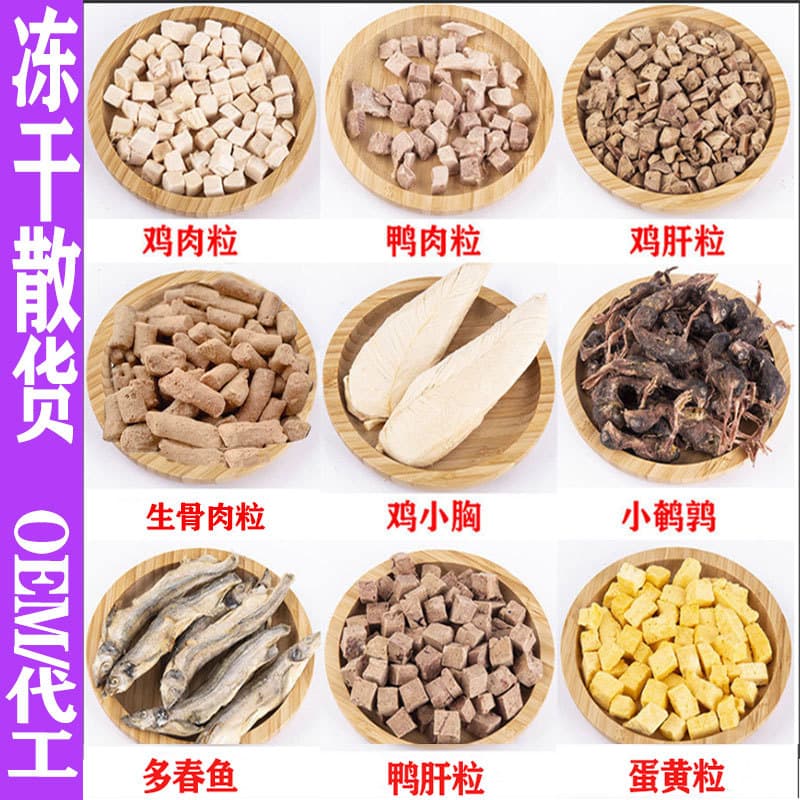 Freeze-dried pet snacks, freeze-dried chicken nuggets, chicken breasts, quail, dog and cat snacks, one-piece drop shipping wholesale, net weight boutique 1