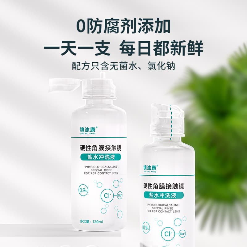 OK lens cleaning solution contact lens rigid orthokeratology lens rinse solution sodium chloride sterile saline 4