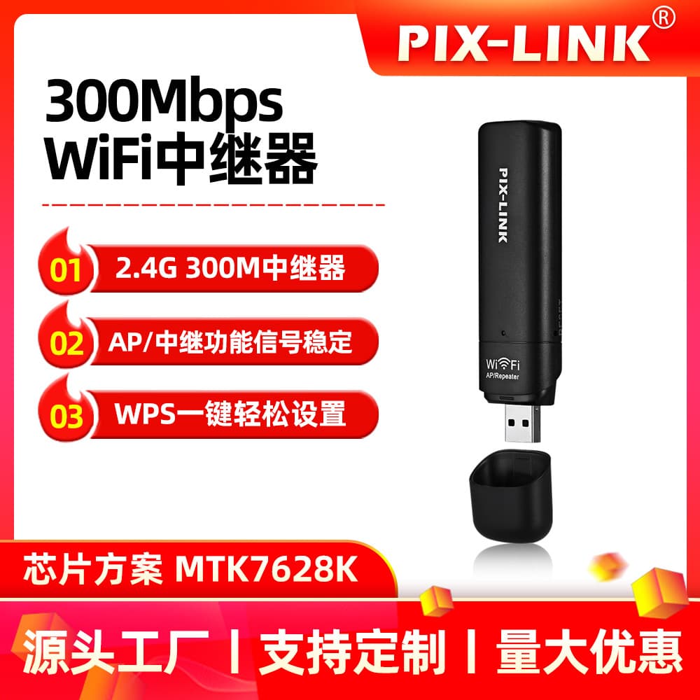 PIX-LINK source manufacturer access point wireless AP portable 300mbps WiFi amplification extension USB repeater 1