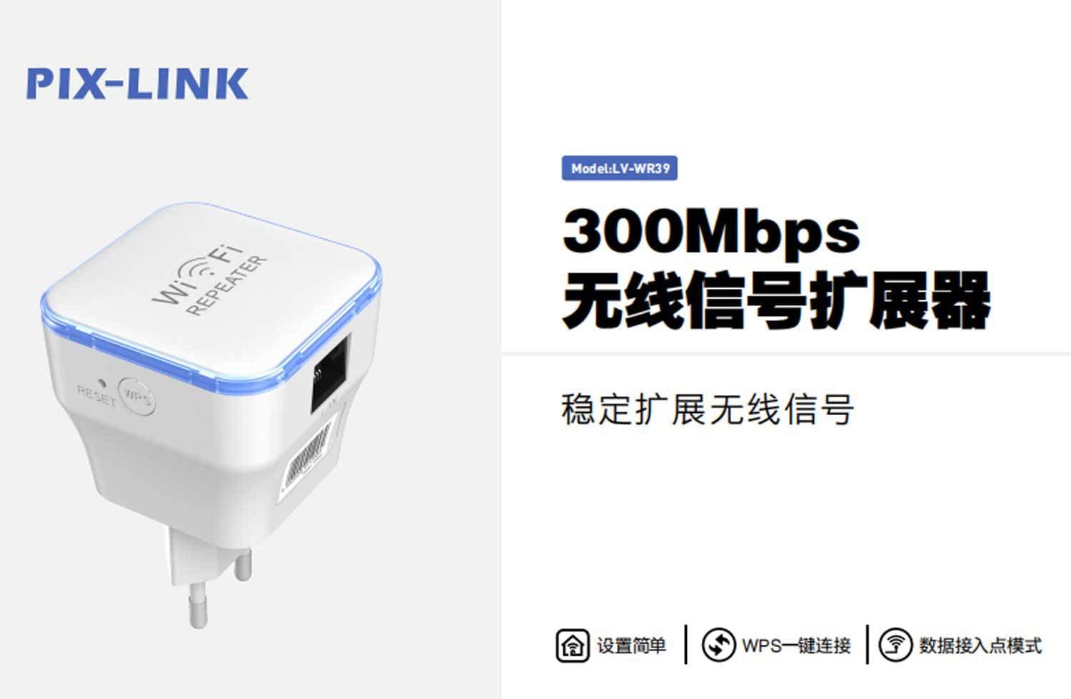 PIX-LINK repeater built-in antenna wireless routing network extension enhanced signal wifi amplifier 300M 3
