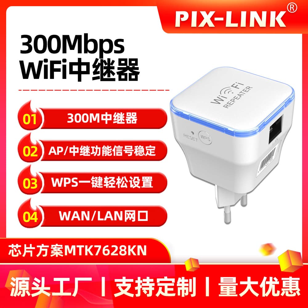 PIX-LINK repeater built-in antenna wireless routing network extension enhanced signal wifi amplifier 300M 1