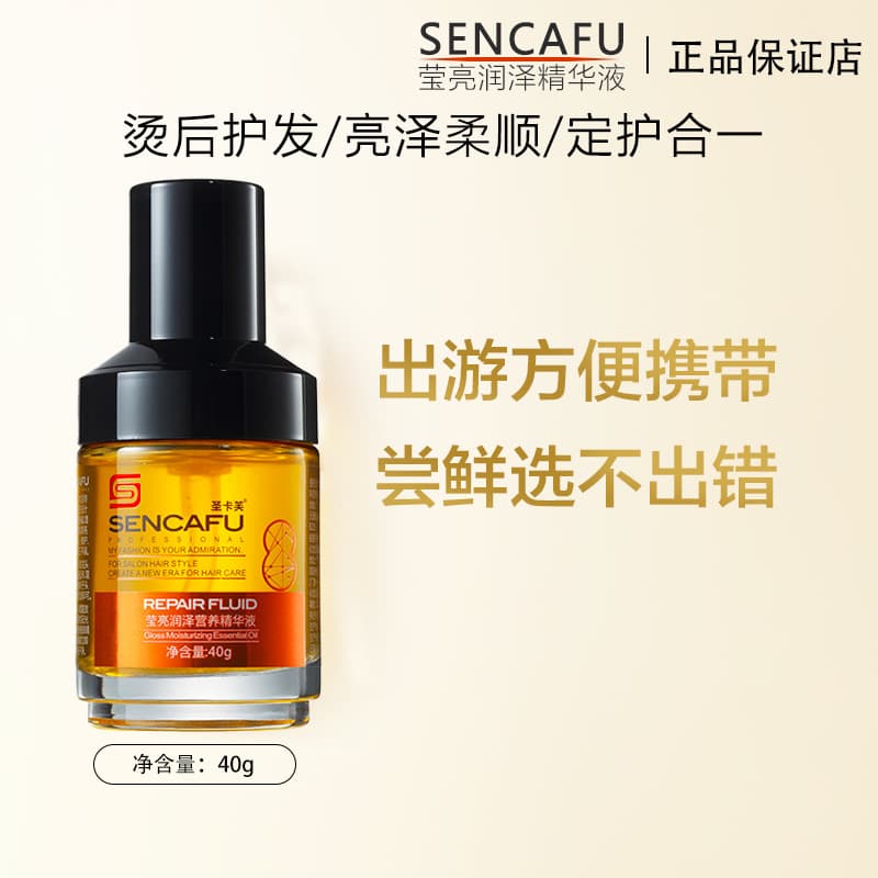 Saint Calf Essential Oil Bright and Moisturizing Nutritional Essence Leave-in Hair Care Essential Oil Improves Dryness and Increases Shine 40ml 3
