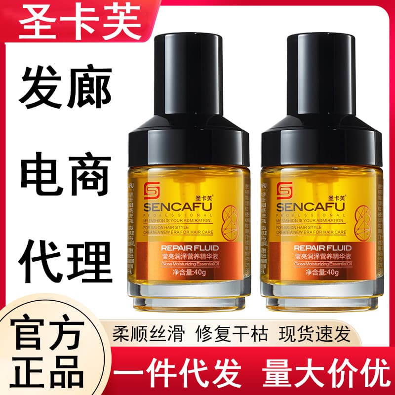 Saint Calf Essential Oil Bright and Moisturizing Nutritional Essence Leave-in Hair Care Essential Oil Improves Dryness and Increases Shine 40ml 1
