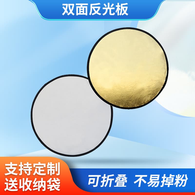 Foldable two-in-one silver-white reflector for photography, soft light, indoor and outdoor camera fill-in photography equipment