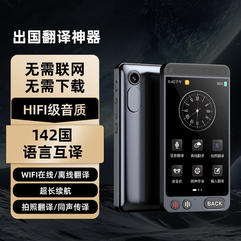 Intelligent AI translator takes pictures, offline translator, travel abroad, simultaneous interpretation, foreign trade cross-border version, multi-language 9