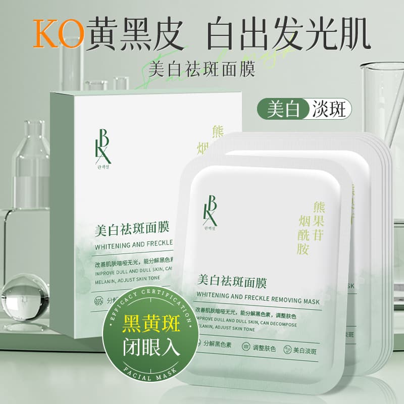 Specially certified whitening mask, hydrating, moisturizing, brightening, freckle removal mask, niacinamide whitening mask box, 5 pieces