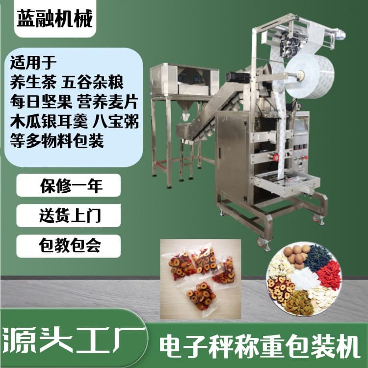 Electronic scale for herbal tea, Babao tea, three-infusion packaging machine, fully automatic herbal tea, apricot peel tea packaging equipment 3