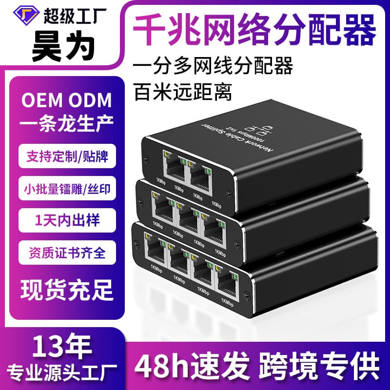 Gigabit network distributor 1 point 2 network sharer network port 1 point 4 RJ45 network cable splitter switching routing 1